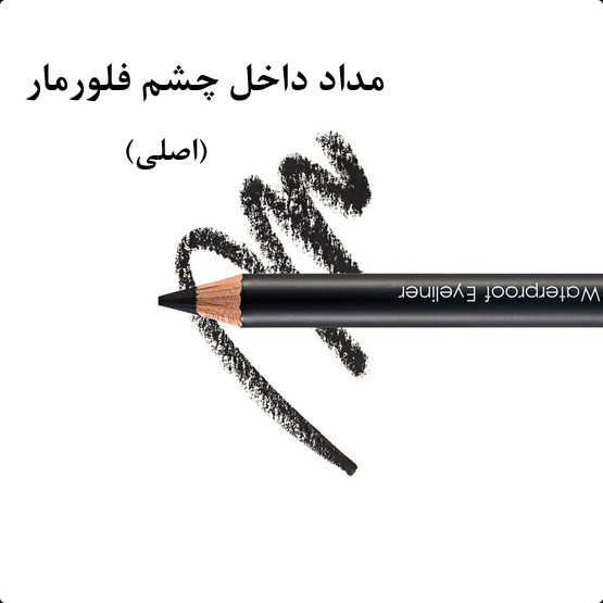 مداد داخل چشم فلورمار شماره ۱۰۱