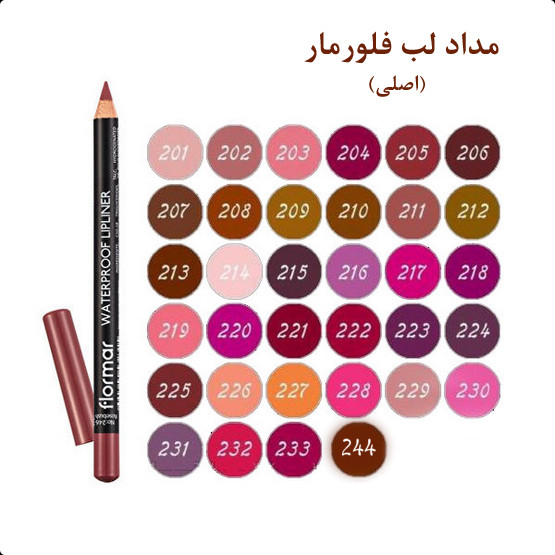 مداد لب ضد آب فلورمار
