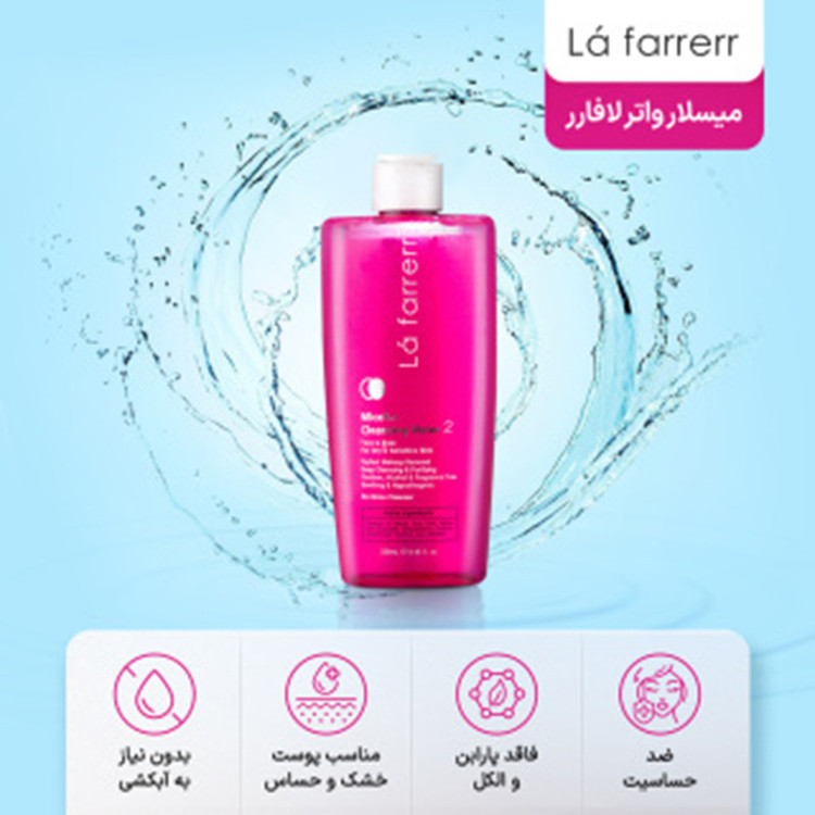 میسلار واتر لافارر مدل 02 مناسب برای پوست خشک و حساس حجم 250 میلیلیتر