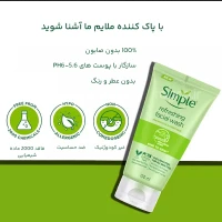 ژل شستوشوی صورت سیمپل مدل kind to skin حجم 150 میلیلیتر