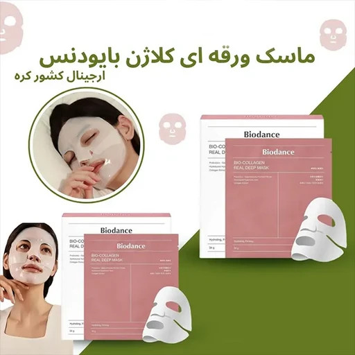ماسک جوانساز و آبرسان بایو کلاژن بایودنس یک شیت (ورق) BIODANCE
