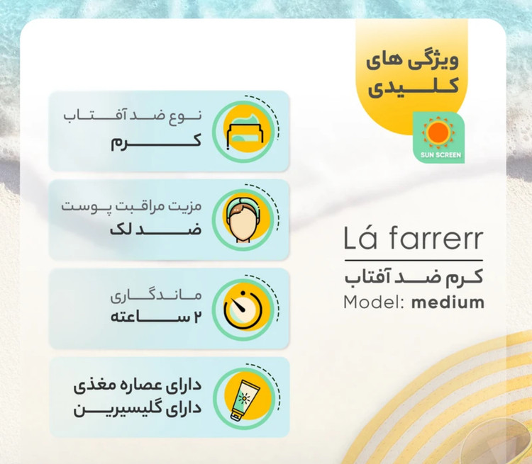 کرم ضدآفتاب و ضدلک رنگی لافارر مدل SPF40-Medium، مناسب پوستهای خشک و معمولی، حجم 40 میلیلیتر