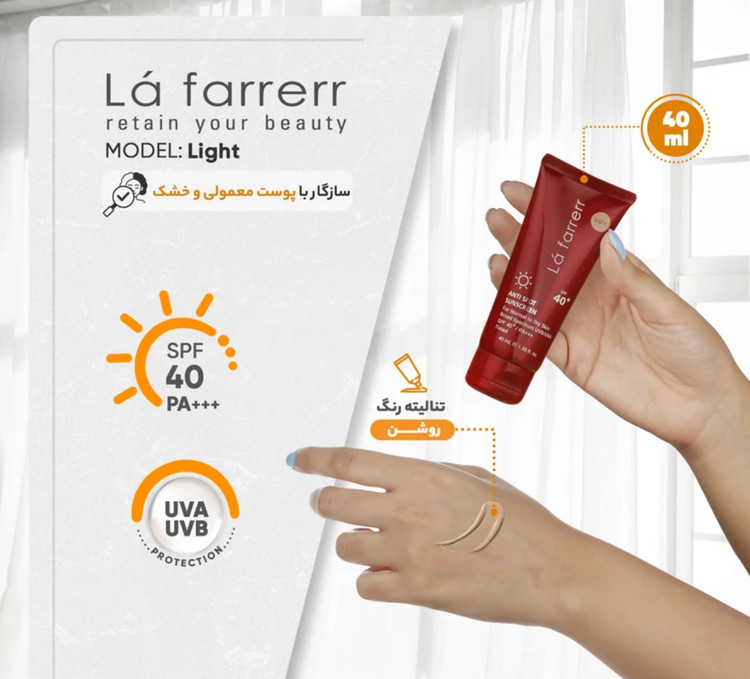 کرم ضدآفتاب و ضدلک رنگی لافارر مدل SPF40-Light، مناسب پوستهای خشک و معمولی، حجم 40 میلیلیتر