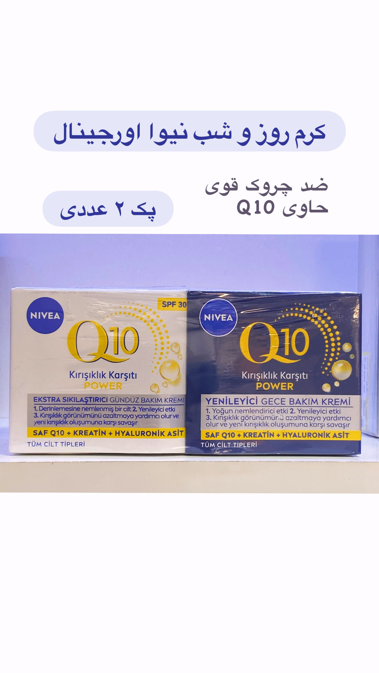 کرم جوانساز و ضد چروک قوی شب و روز حاوی ضدآفتاب پک ۲ عددی