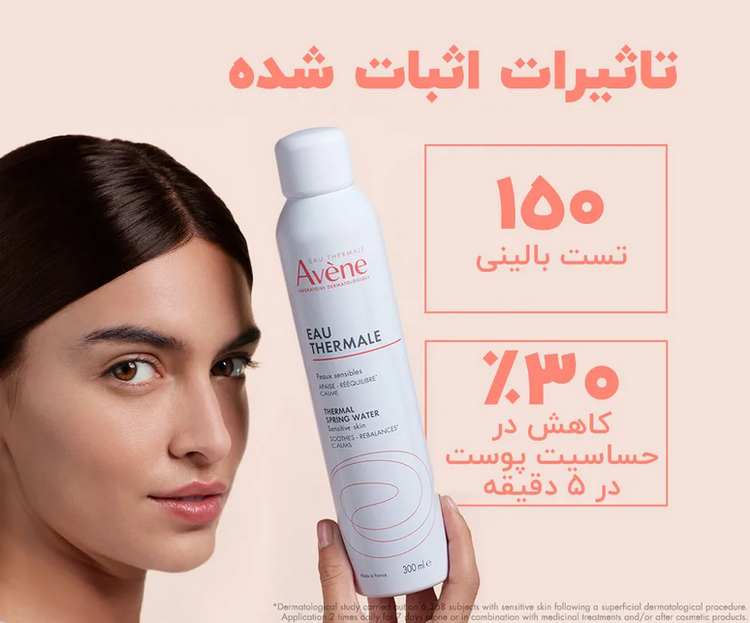 اسپری آب مدل EAU thermal حجم 300 میلی لیتر